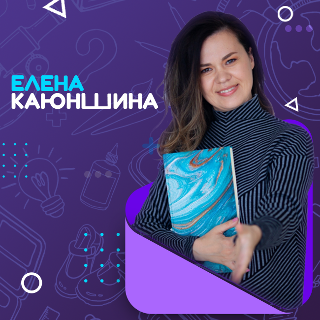 Каюншина Елена